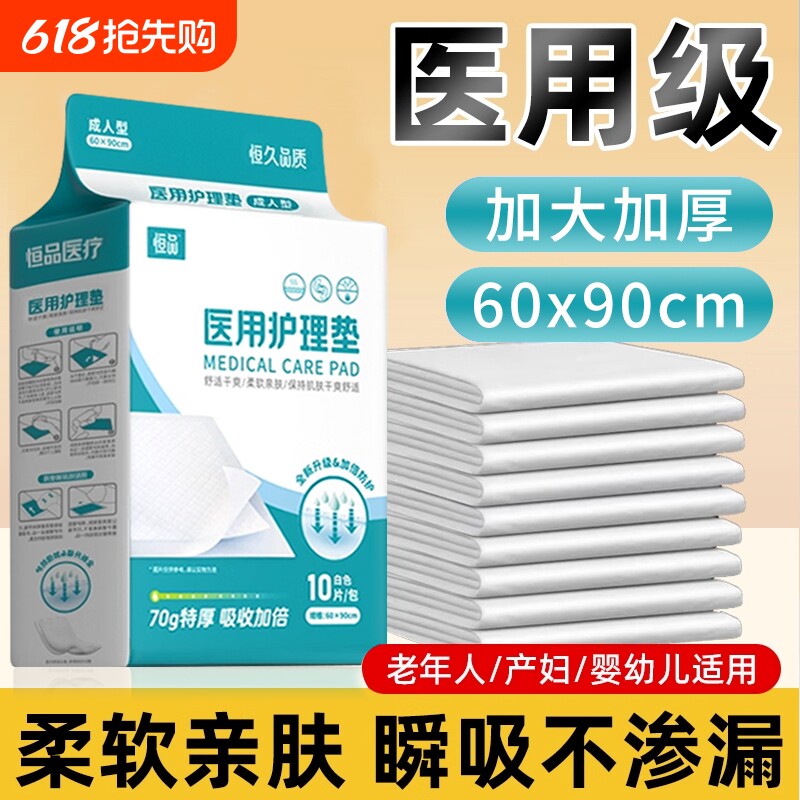产褥垫产妇专用医用护理垫60x90孕妇一次性加大号特厚隔尿垫成人