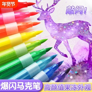 儿童闪光笔荧光笔彩笔亮晶晶水彩笔小学生美术专用带闪粉幼儿园画笔珠光彩色笔画画闪闪发光笔双头爆闪单支