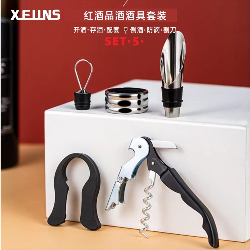 红酒酒具葡萄酒酒塞倒酒器铝箔刀酒环不锈钢红酒入门开瓶酒具套装