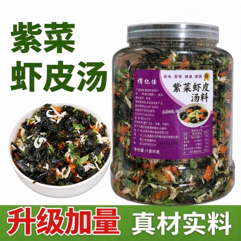 免洗紫菜虾皮汤免冲泡馄饨调味海鲜汤罐装海鲜汤混沌调料包早餐