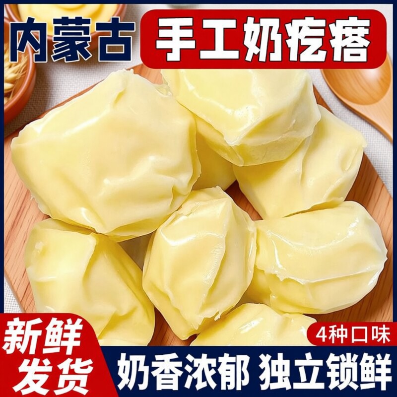 内蒙古特产奶酪酸奶疙瘩独立包装手工奶疙瘩无蔗糖独立包装小零食