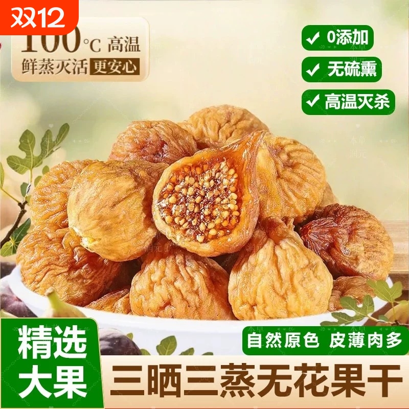 无花果干特级大果|112人收藏