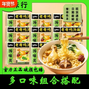 老母鸡汤方便面懒人速食食品宿舍夜宵零食装——领金币汤面袋装