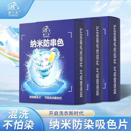 吸色片防串色色母片兔丫头