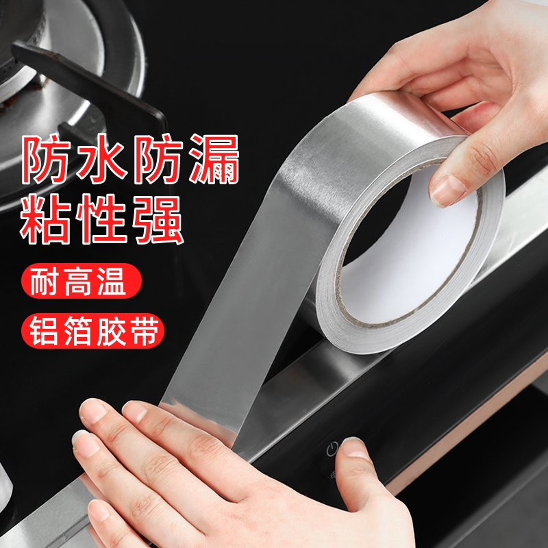厨房水槽美缝贴防水防霉防油耐高温铝箔胶带燃气灶封边洗碗槽缝隙