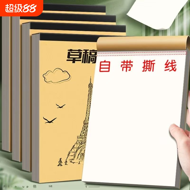 思进草稿纸加厚牛皮考研专用