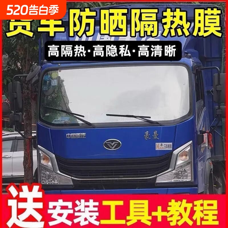 货车贴膜单双排货车玻璃膜大小卡车防晒太阳膜隔热防爆防晒车窗膜