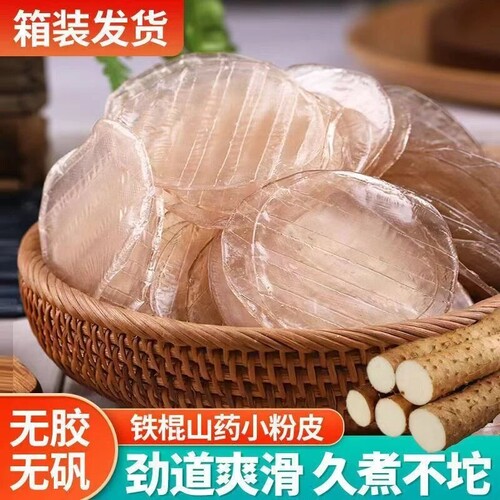 铁棍山药粉皮正宗山东特产干货红薯粉皮粉丝苕粉凉皮火锅凉拌蔬菜