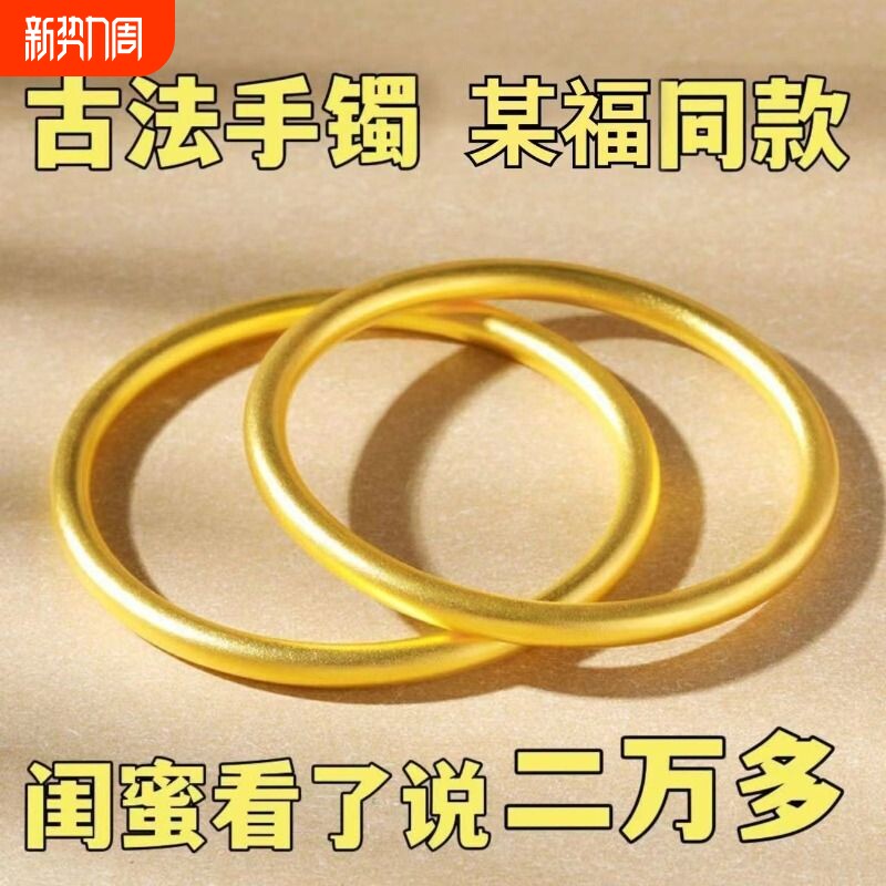【永不掉色】古法越南沙金传承手镯磨砂哑光手镯女黄金色闭口手环