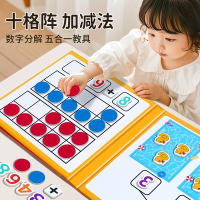 十格阵数学教具磁力启蒙玩具