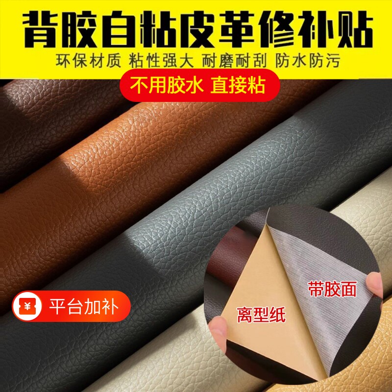 补皮自粘皮革修补贴面料贴皮修复人造革补丁仿真皮皮质座椅电瓶车
