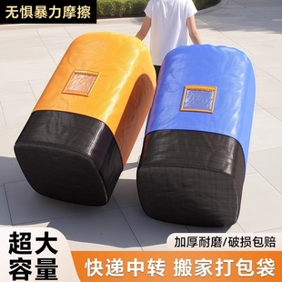 搬家打包袋收纳中转袋寄快递物流行李袋大容量防水加厚编织袋超大
