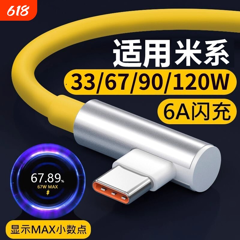 适用红米K40游戏增强版闪充充电线67W瓦快充小米14Note11Pro手机6A闪充小数点13/15/17弯头K50电竞版80数据线