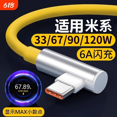 适用红米K40游戏增强版闪充充电线67W瓦快充小米14Note11Pro手机6A闪充小数点13/15/17弯头K50电竞版80数据线