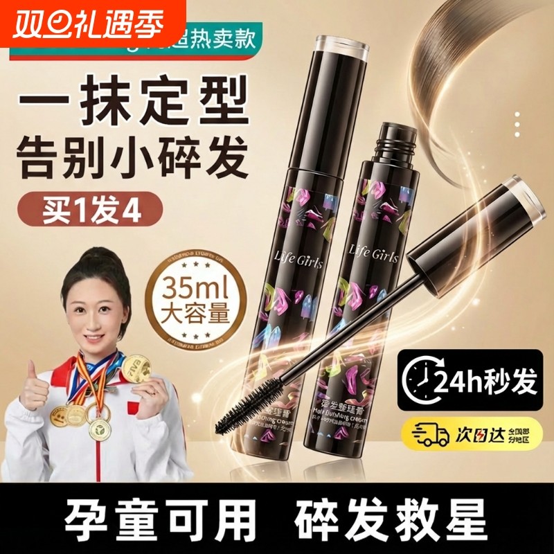 碎发神器整理膏女防毛躁蓬松女儿童成人刘海定型头发蜡棒啫喱发型