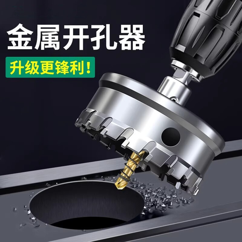 金属不锈钢专用开孔器钻头铝合金扩孔打孔神器钻孔电钻钢板铝板
