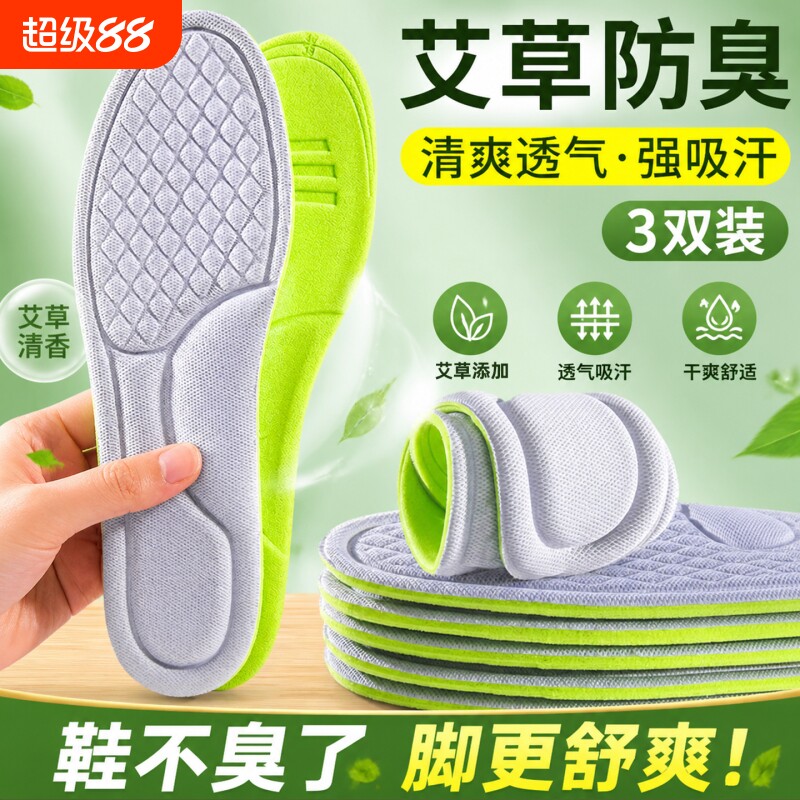 艾草除臭鞋垫男女士吸汗透气图片