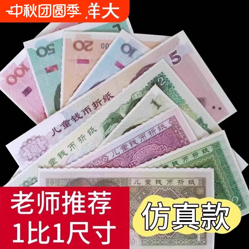 一二年级上下册数学认识人民币学习教具纸币票样小学生教学用儿童玩具钞票仿真钱币道具模型元角分换算学具套装人教北师大版通用
