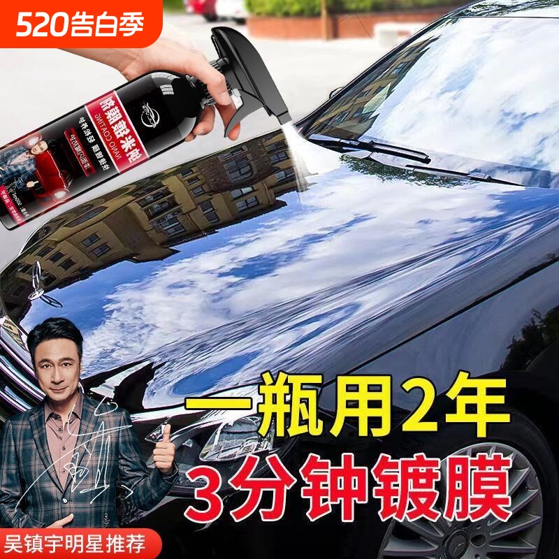 仆旅汽车镀膜剂专用车漆镀晶纳米水晶车蜡速效漆面喷雾液体腊养护