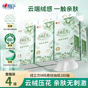 心相印绒立方悬挂抽纸3层280抽擦手纸餐巾纸蓬松绒感家用优惠