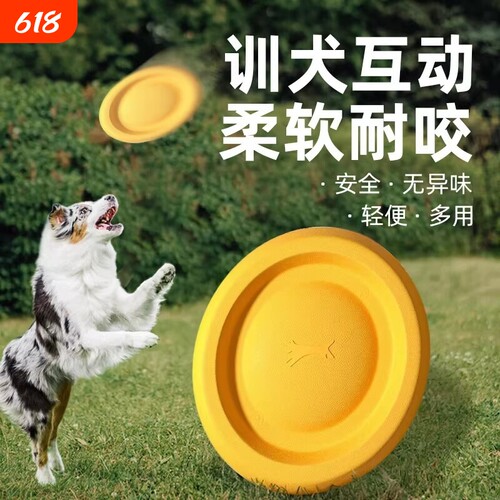 EVA材质狗飞盘玩具互动训练巡回