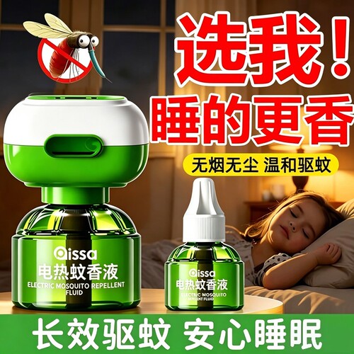 艾草香驱蚊液电热蚊香液家用插电式补充液无味驱蚊水神器加热器