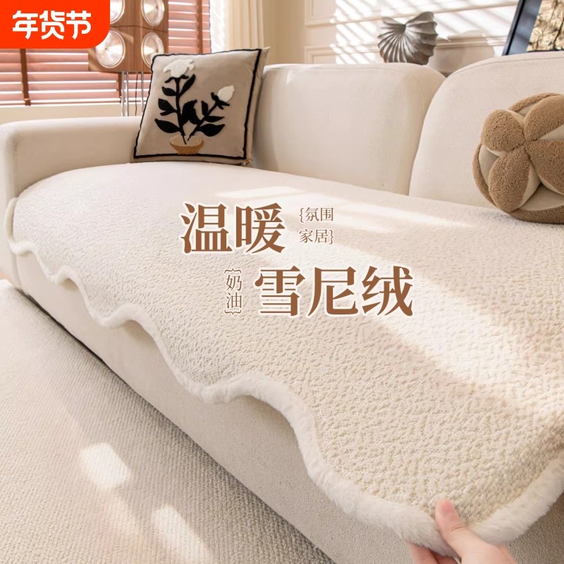 奶油风高级感沙发垫冬2025新款加厚毛绒异形沙发坐垫防滑直排盖布,居家布艺,沙发垫,淘宝优惠券,粉丝福利购,淘宝优惠卷