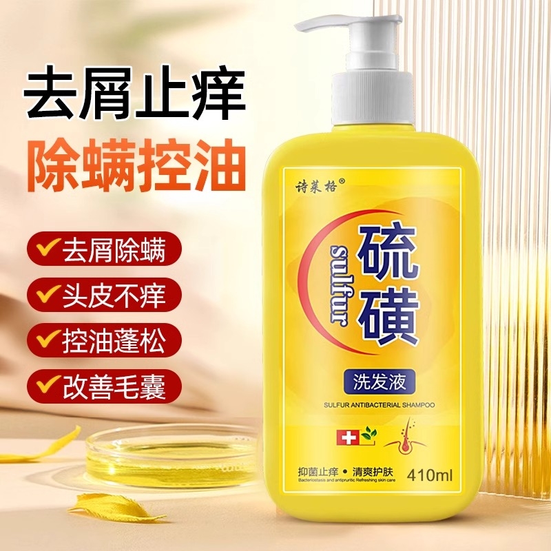 硫磺洗发水去屑止痒毛囊头痒除螨控油10%洗头膏沐浴露液体皂L蓬松