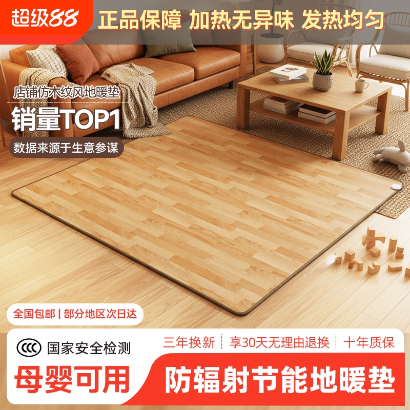 石墨烯碳晶发热地暖垫家用