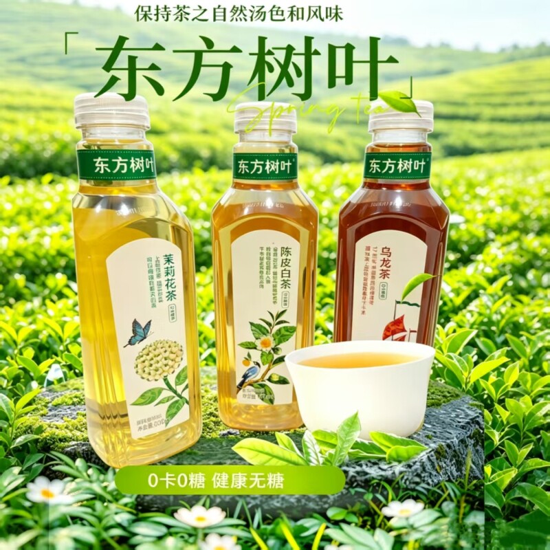 农夫山泉东方树叶茉莉花茶零卡900ML纯茶饮料大瓶装普洱绿茶白茶