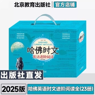 2025哈佛時文英語進階閱讀熱點話題和新聞事件中考題題源外刊配精講課件完形填空閱讀理長難句注釋詞匯語法解涵蓋中考熱點題型