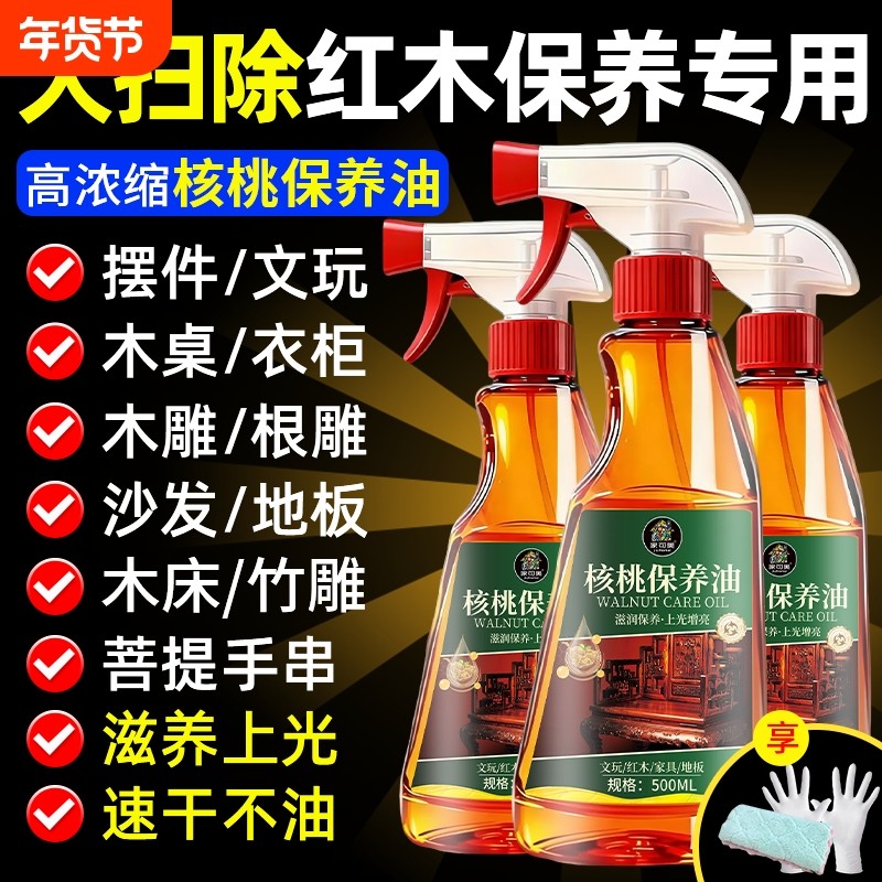 核桃保养油商用手串盘玩保养包浆上色红木家具清洁养护上光专用油,洗护清洁剂/卫生巾/纸/香薰,商用地面/家私/家具清洁剂,淘宝优惠券,粉丝福利购,淘宝优惠卷