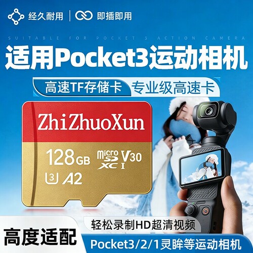 适用于大疆pocket3内存卡128G高速储存卡action4tf卡micro sd卡