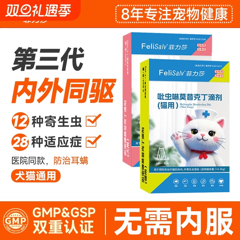 吡虫啉莫昔克丁滴剂猫狗驱虫药体内外一体除耳螨跳蚤虱子猫犬用