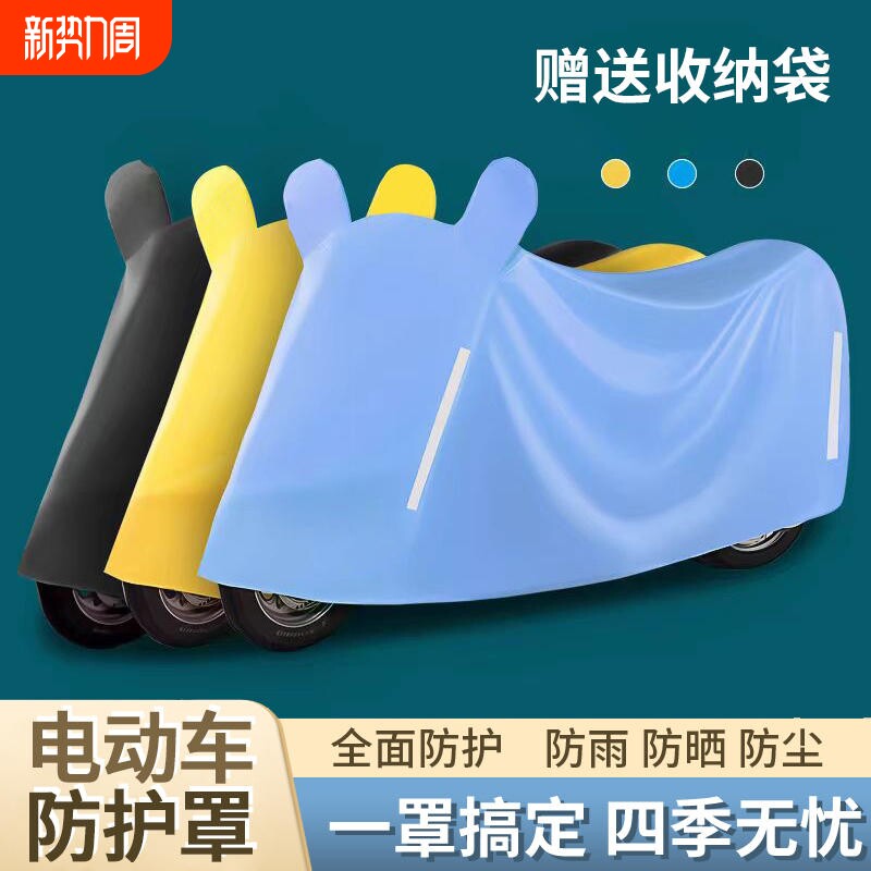 电动车防晒防雨罩四季通用挡风遮雨运动版电瓶车摩托车防护车衣