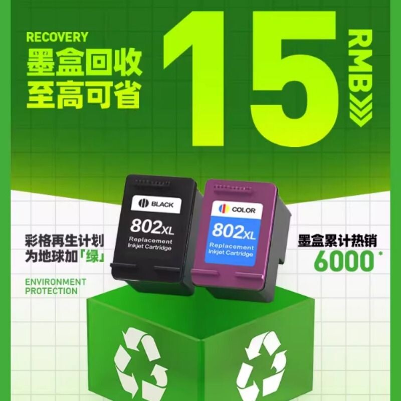 适用惠普802墨盒HP Deskjet 1050 1000 1010 1011黑色1510 2000 2