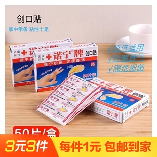 50片诺宁牌创可贴创口贴