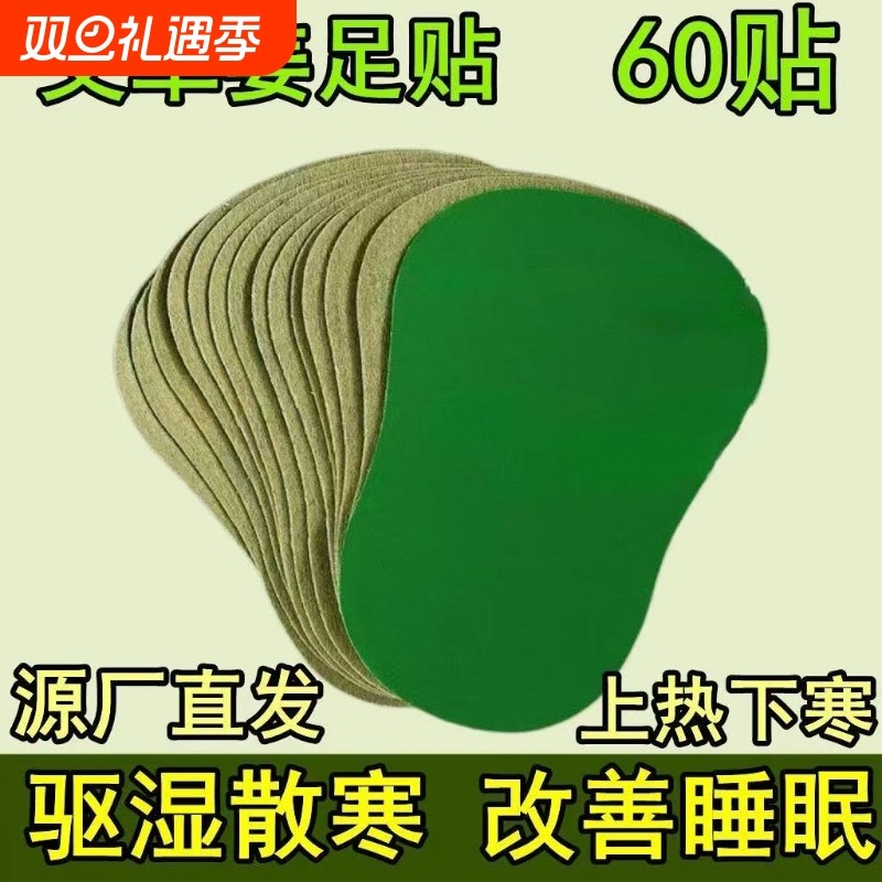 老北京艾草发热足贴正品祛除湿气驱寒助睡眠脚底艾灸贴生姜暖足贴