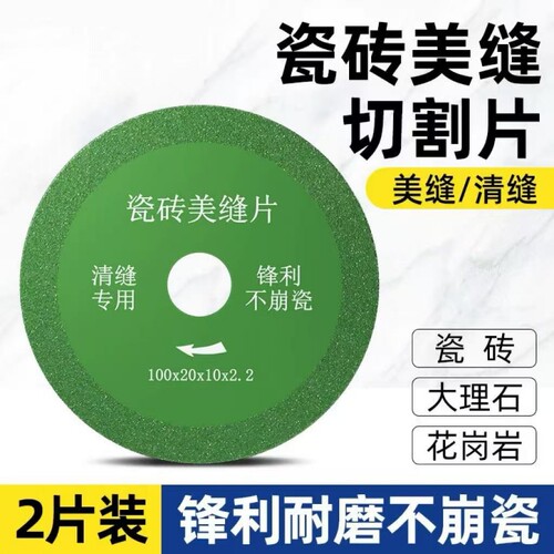 瓷砖美缝切割片清缝开缝磨片角磨机专用金刚砂锯片开槽专用工具