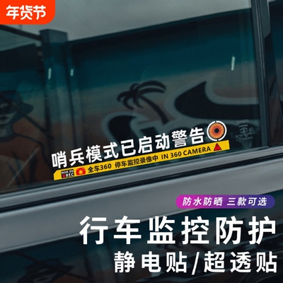 哨兵模式警示贴纸大号|220人收藏
