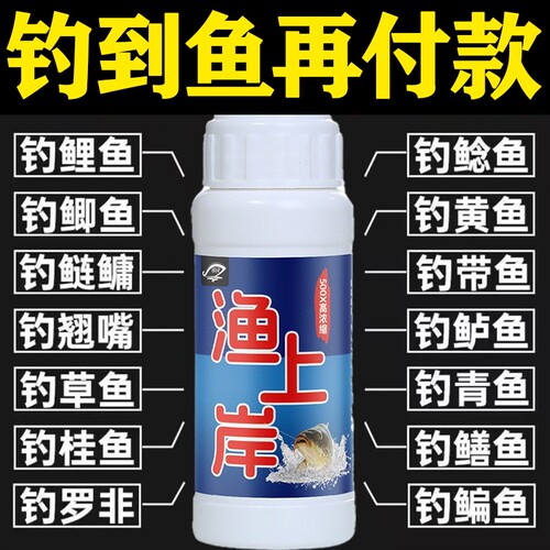 钓鱼诱鱼小药添加剂秋冬必备饵料
