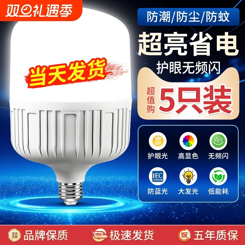 led灯泡家用节能灯e27螺口螺旋口超亮护眼大功率照明灯球泡老式