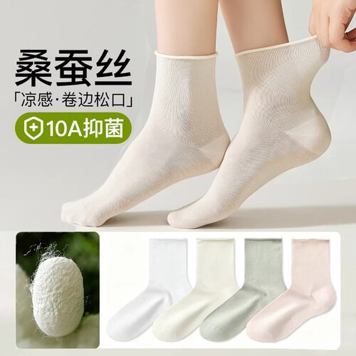 桑蚕丝袜子女夏季薄款凉感中筒袜抑菌防臭卷边冰丝袜透气无骨短袜