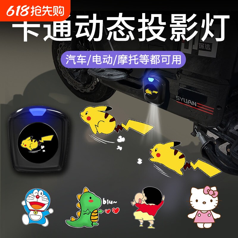 电动车投影灯儿童自行车灯动态迎宾灯皮卡丘汽车改装饰夜骑照地灯