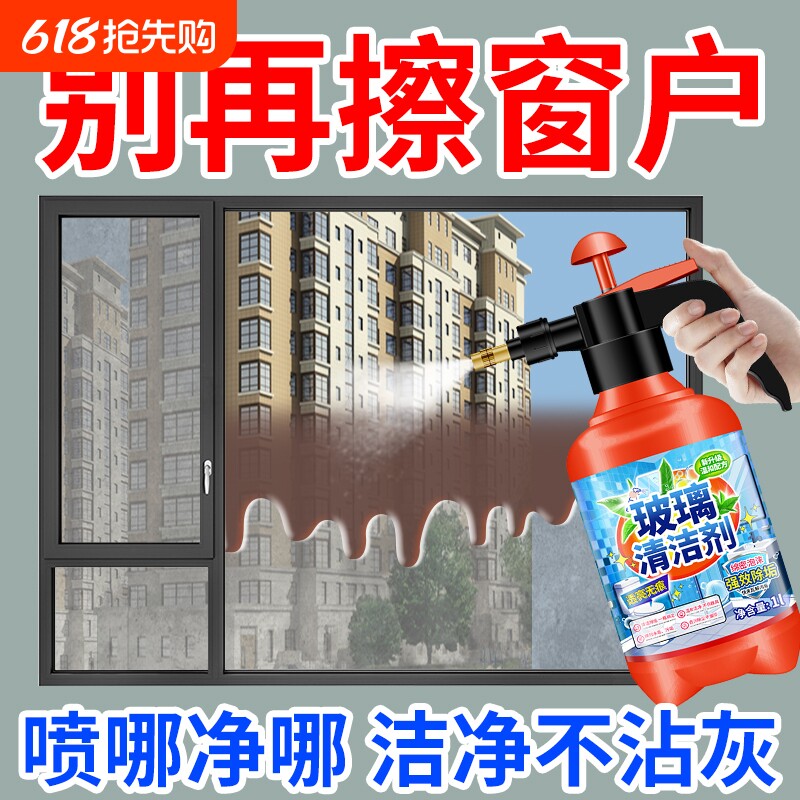玻璃清洁剂保洁专用擦玻璃水强力去污家用洗窗户清洗浴室水垢神器