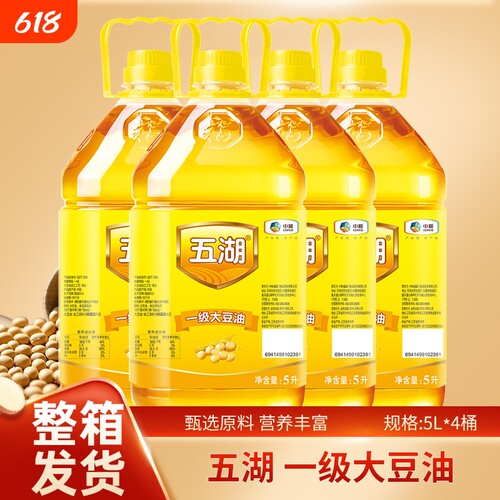 五湖一级大豆油食用油5LX1桶/4桶厨房餐饮家庭家用植物油整箱