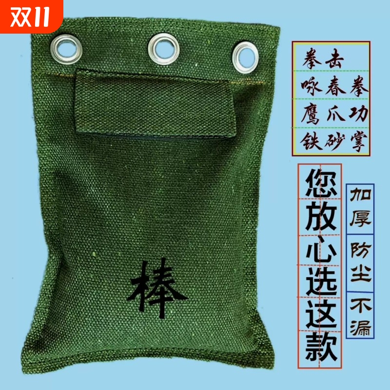咏春墙靶壁挂沙袋铁砂包配重袋散打铁砂掌专用加厚帆布拳击沙包袋