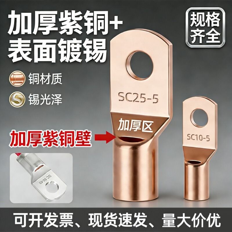 SC紫铜加厚铜鼻子线耳冷压接线端子1.5-240平方电缆接头连接