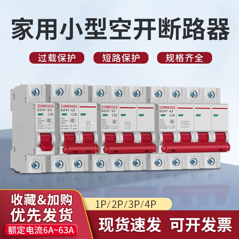 空气开关空开断路器小型dz47C型2P32A63A1P微型三相家