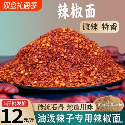 现货四川红油微辣特香二荆条辣椒面中粗商用辣椒粉干海椒油泼